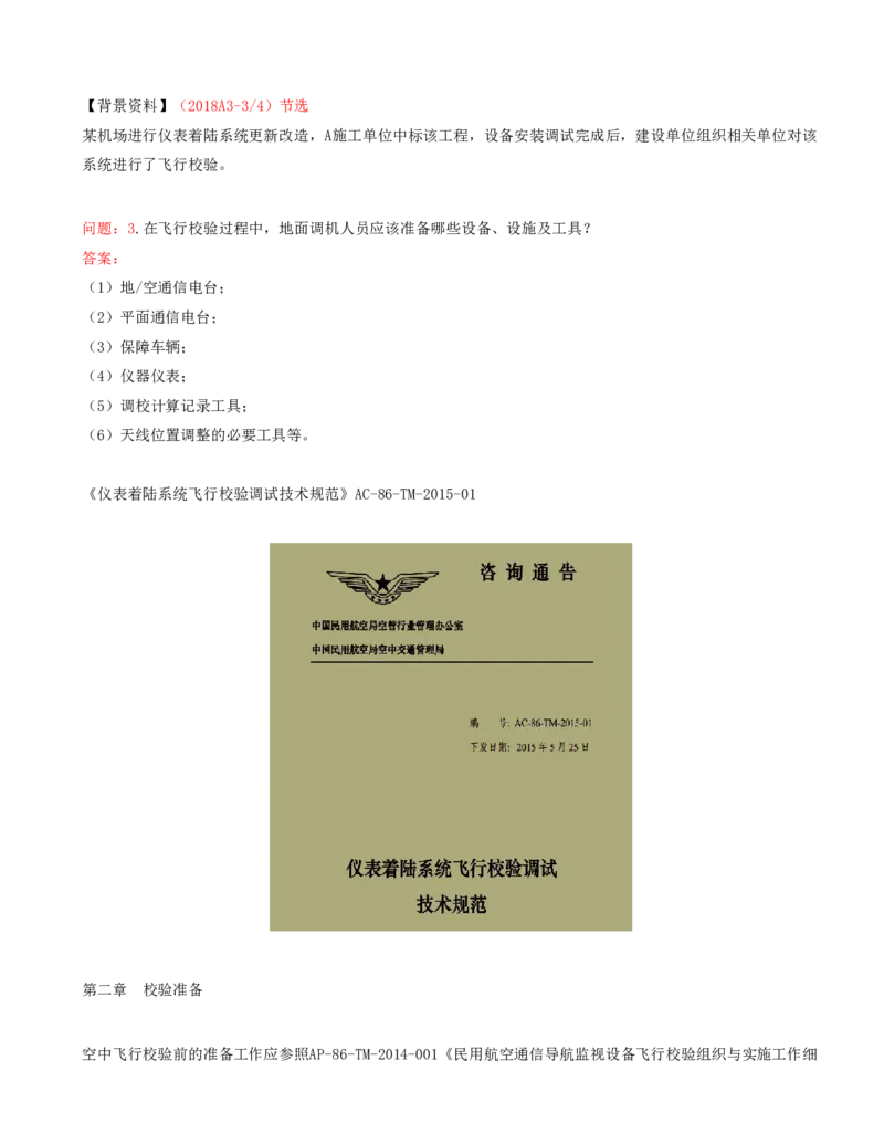 02.66-第12章-施工质量管理（二）_2026年一级建造师_2026年一建民航_2025年一建民航SVIP_02-基础精讲✿高端面授✿深度强化_11-民航《教材精讲班》高永志SMR_12.第十二章