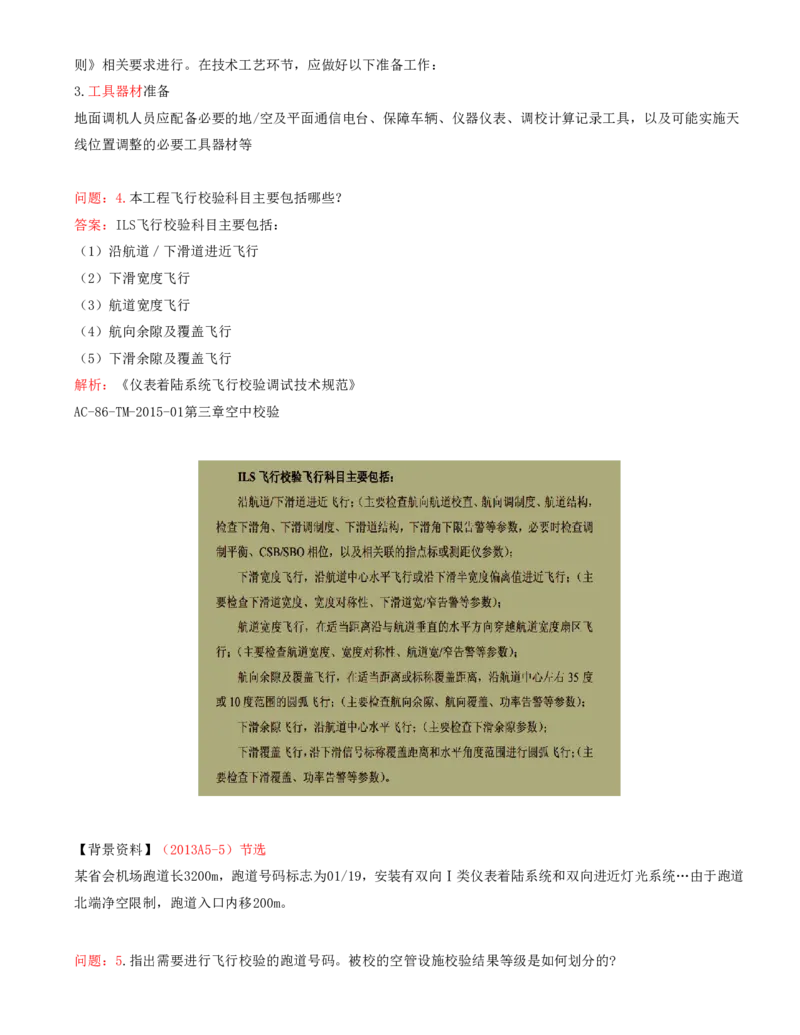02.66-第12章-施工质量管理（二）_2026年一级建造师_2026年一建民航_2025年一建民航SVIP_02-基础精讲✿高端面授✿深度强化_11-民航《教材精讲班》高永志SMR_12.第十二章
