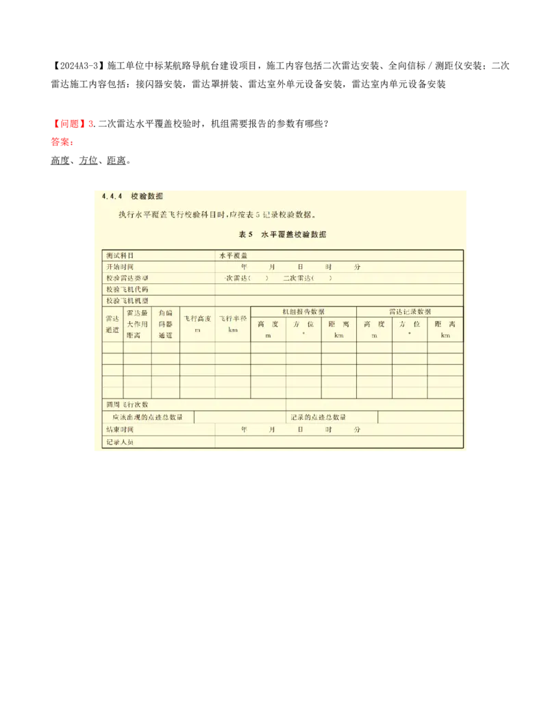 02.66-第12章-施工质量管理（二）_2026年一级建造师_2026年一建民航_2025年一建民航SVIP_02-基础精讲✿高端面授✿深度强化_11-民航《教材精讲班》高永志SMR_12.第十二章