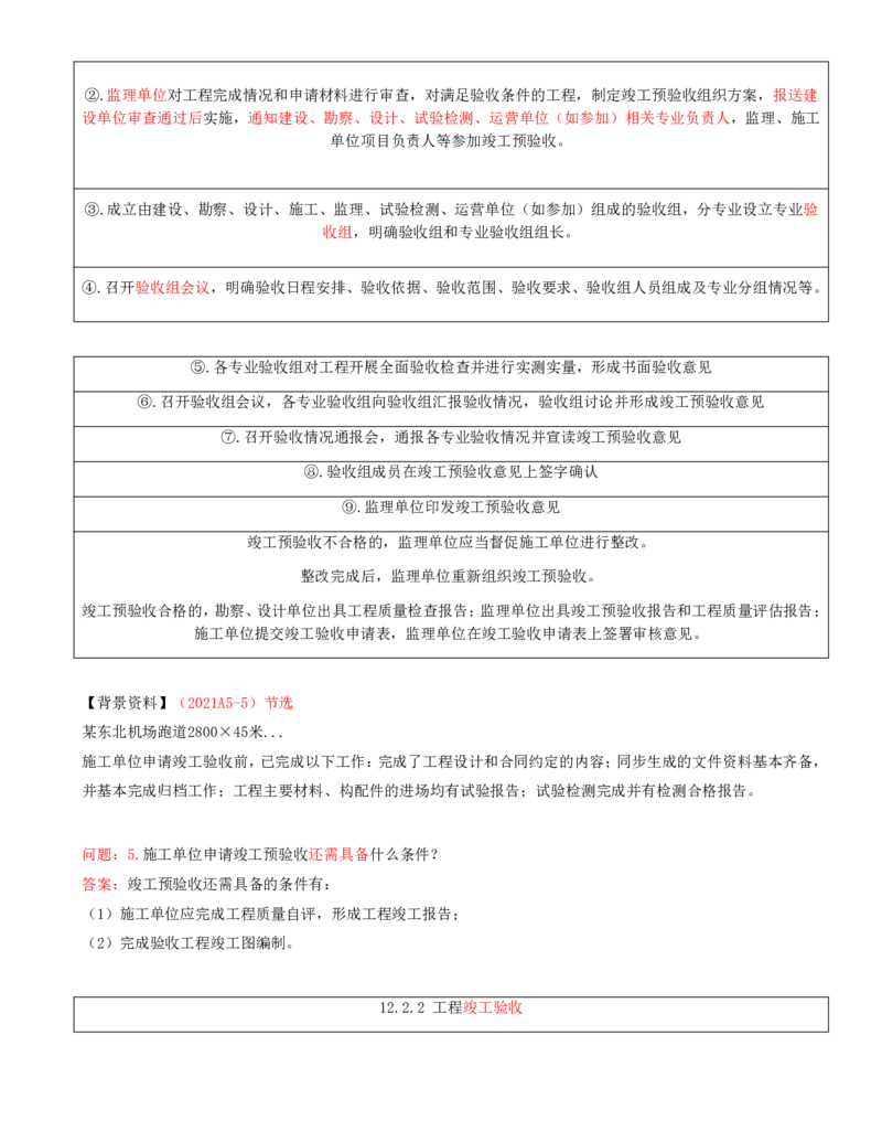 02.66-第12章-施工质量管理（二）_2026年一级建造师_2026年一建民航_2025年一建民航SVIP_02-基础精讲✿高端面授✿深度强化_11-民航《教材精讲班》高永志SMR_12.第十二章