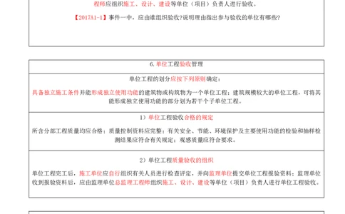 02.66-第12章-施工质量管理（二）_2026年一级建造师_2026年一建民航_2025年一建民航SVIP_02-基础精讲✿高端面授✿深度强化_11-民航《教材精讲班》高永志SMR_12.第十二章