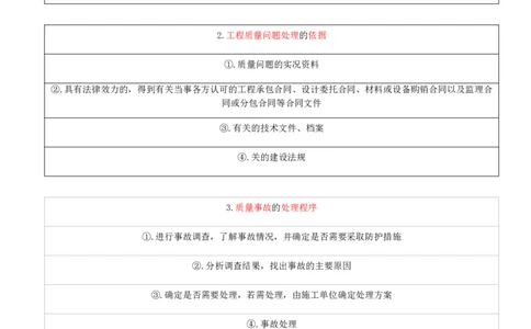 02.66-第12章-施工质量管理（二）_2026年一级建造师_2026年一建民航_2025年一建民航SVIP_02-基础精讲✿高端面授✿深度强化_11-民航《教材精讲班》高永志SMR_12.第十二章