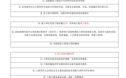02.66-第12章-施工质量管理（二）_2026年一级建造师_2026年一建民航_2025年一建民航SVIP_02-基础精讲✿高端面授✿深度强化_11-民航《教材精讲班》高永志SMR_12.第十二章