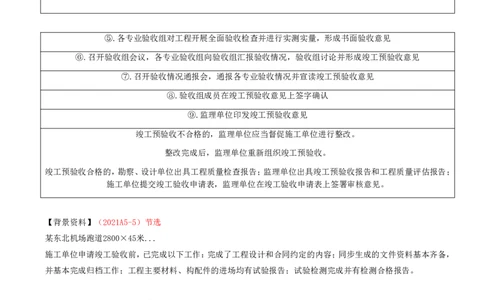 02.66-第12章-施工质量管理（二）_2026年一级建造师_2026年一建民航_2025年一建民航SVIP_02-基础精讲✿高端面授✿深度强化_11-民航《教材精讲班》高永志SMR_12.第十二章