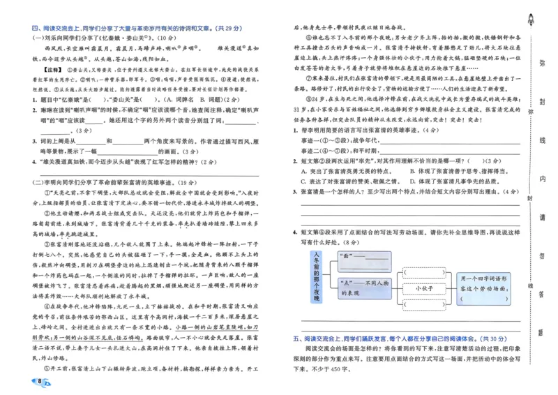 25秋53全优卷6上语文_2025秋《53全优好卷》语文1-6