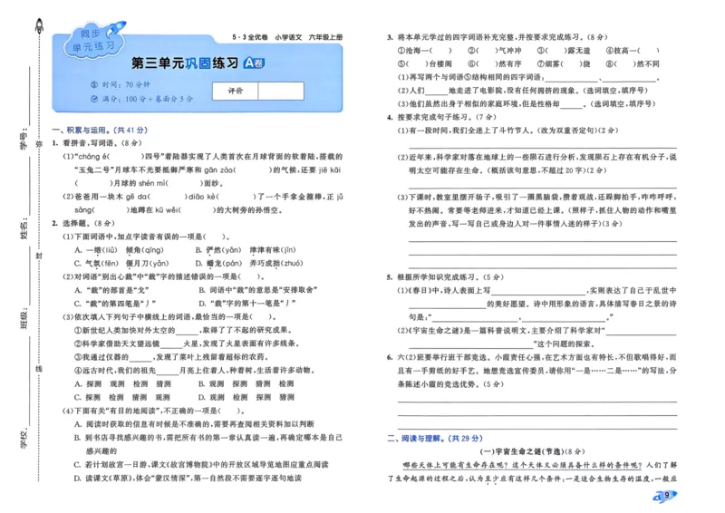 25秋53全优卷6上语文_2025秋《53全优好卷》语文1-6