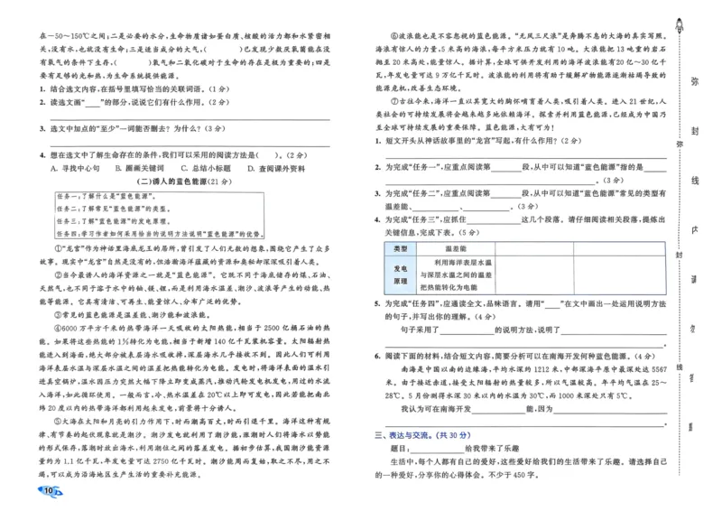 25秋53全优卷6上语文_2025秋《53全优好卷》语文1-6