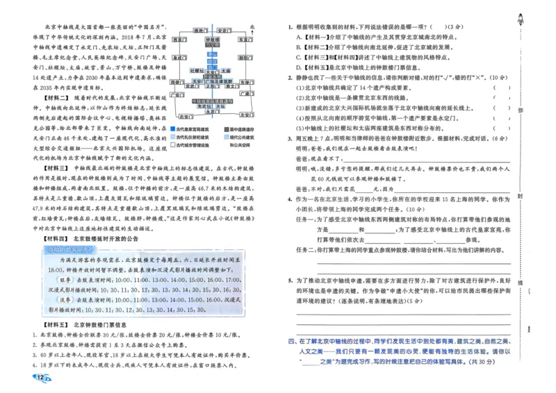 25秋53全优卷6上语文_2025秋《53全优好卷》语文1-6