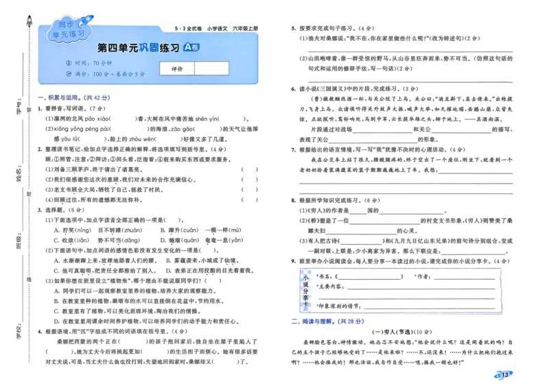 25秋53全优卷6上语文_2025秋《53全优好卷》语文1-6