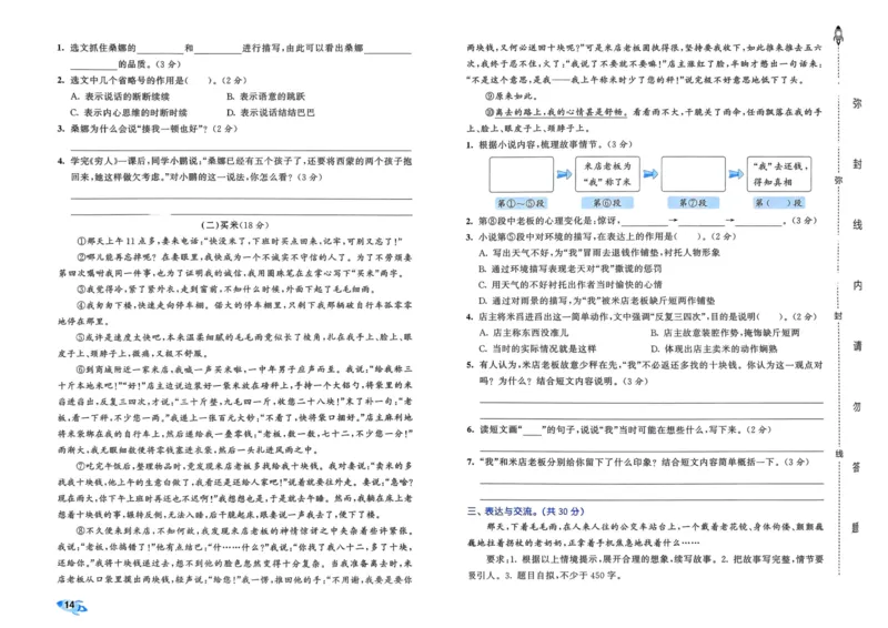 25秋53全优卷6上语文_2025秋《53全优好卷》语文1-6
