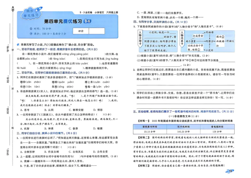 25秋53全优卷6上语文_2025秋《53全优好卷》语文1-6