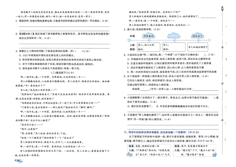 25秋53全优卷6上语文_2025秋《53全优好卷》语文1-6