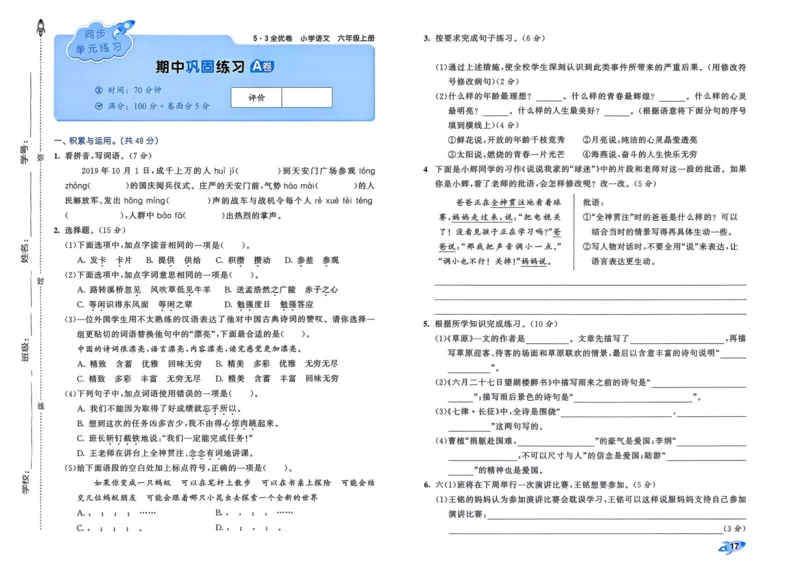 25秋53全优卷6上语文_2025秋《53全优好卷》语文1-6