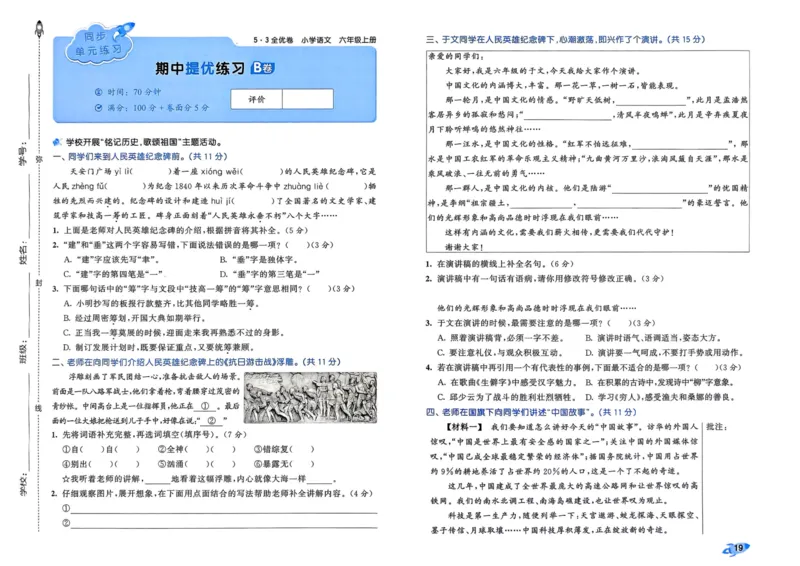 25秋53全优卷6上语文_2025秋《53全优好卷》语文1-6