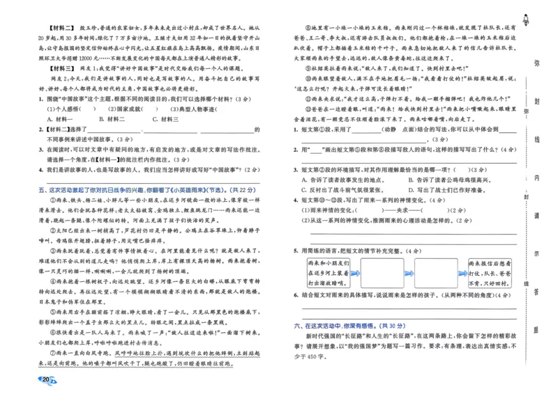 25秋53全优卷6上语文_2025秋《53全优好卷》语文1-6