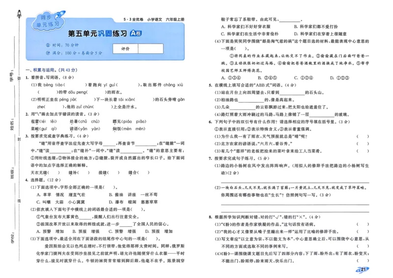 25秋53全优卷6上语文_2025秋《53全优好卷》语文1-6