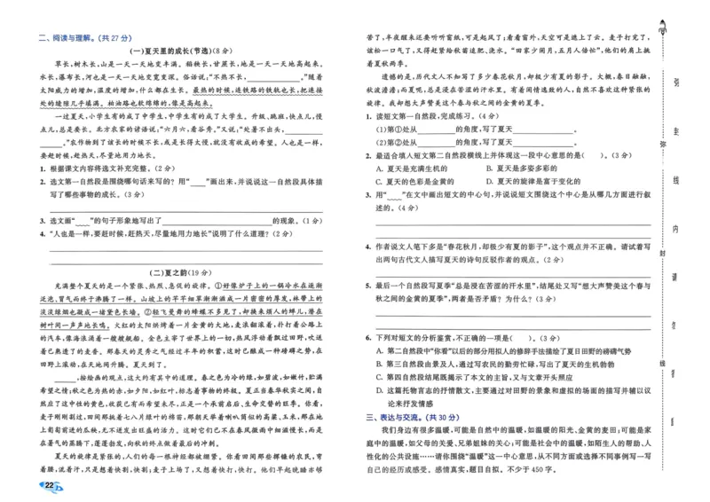 25秋53全优卷6上语文_2025秋《53全优好卷》语文1-6