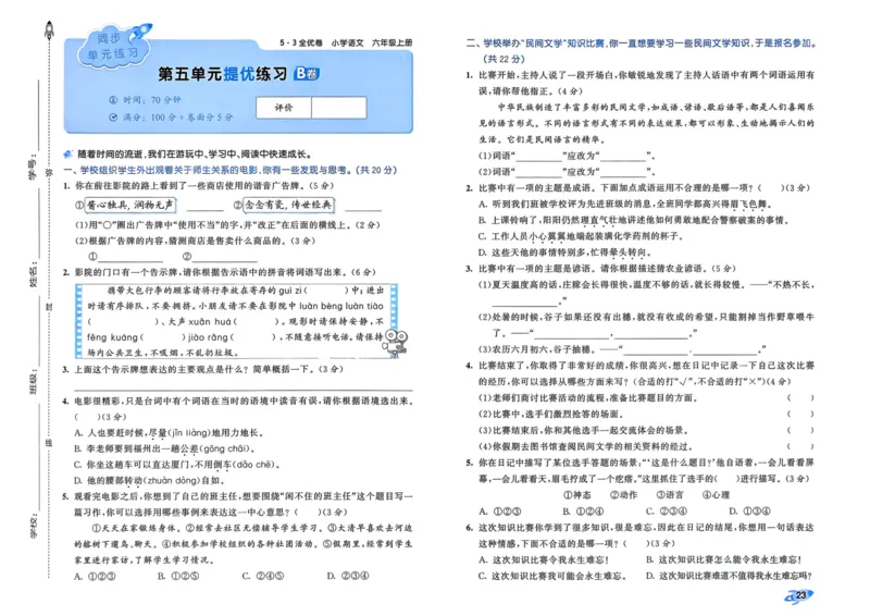 25秋53全优卷6上语文_2025秋《53全优好卷》语文1-6