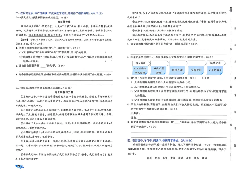 25秋53全优卷6上语文_2025秋《53全优好卷》语文1-6