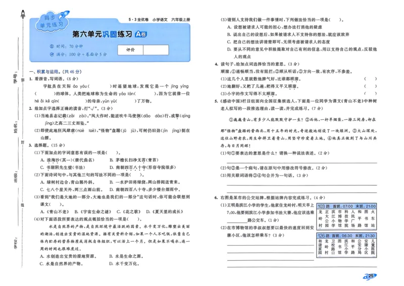 25秋53全优卷6上语文_2025秋《53全优好卷》语文1-6