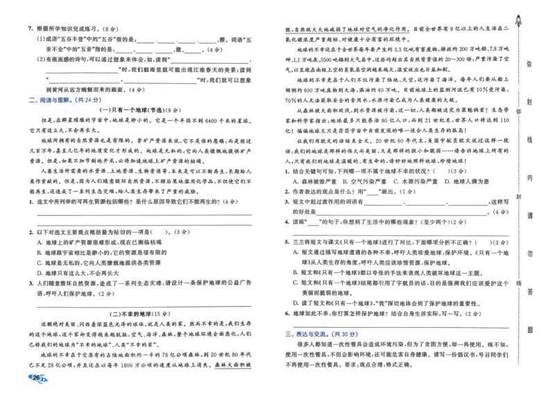25秋53全优卷6上语文_2025秋《53全优好卷》语文1-6