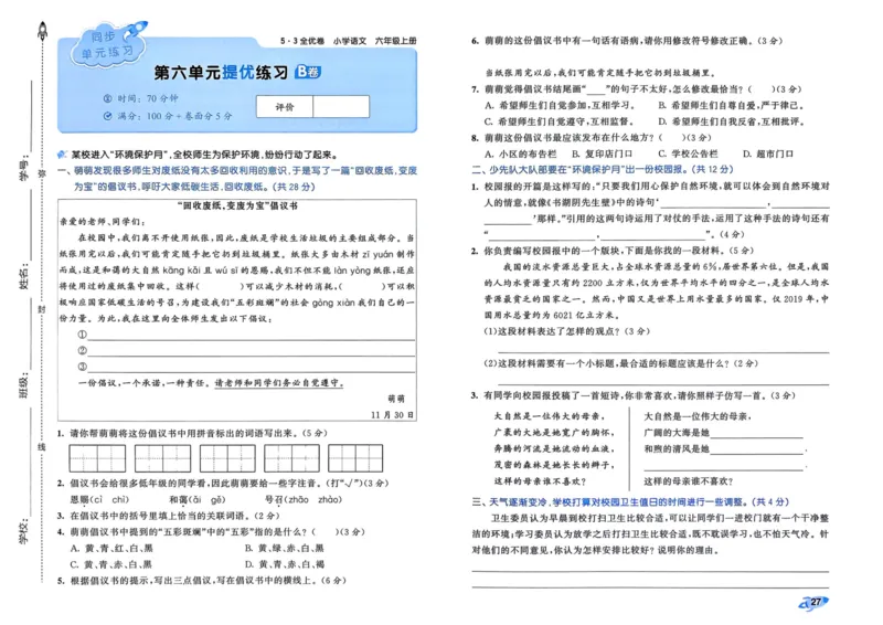 25秋53全优卷6上语文_2025秋《53全优好卷》语文1-6