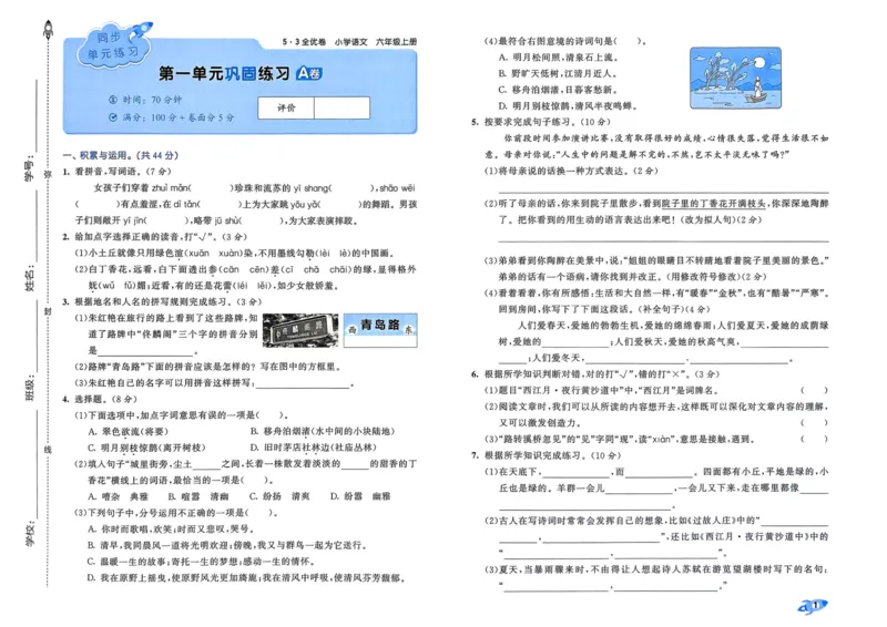 25秋53全优卷6上语文_2025秋《53全优好卷》语文1-6