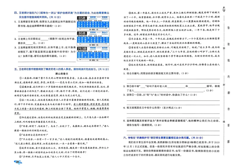 25秋53全优卷6上语文_2025秋《53全优好卷》语文1-6