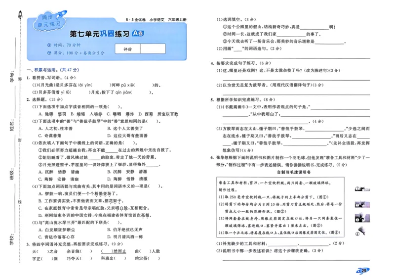 25秋53全优卷6上语文_2025秋《53全优好卷》语文1-6
