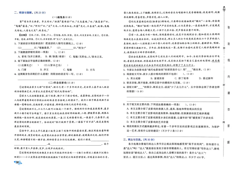 25秋53全优卷6上语文_2025秋《53全优好卷》语文1-6