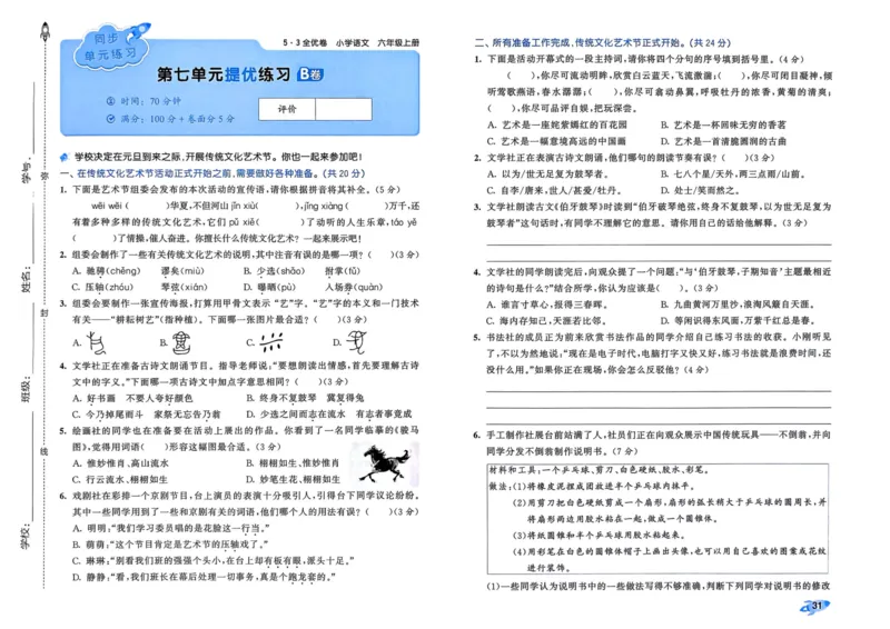 25秋53全优卷6上语文_2025秋《53全优好卷》语文1-6