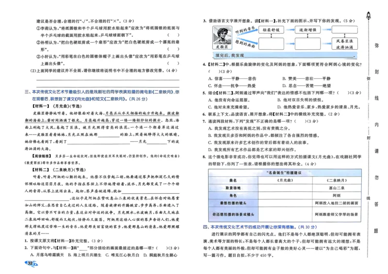 25秋53全优卷6上语文_2025秋《53全优好卷》语文1-6