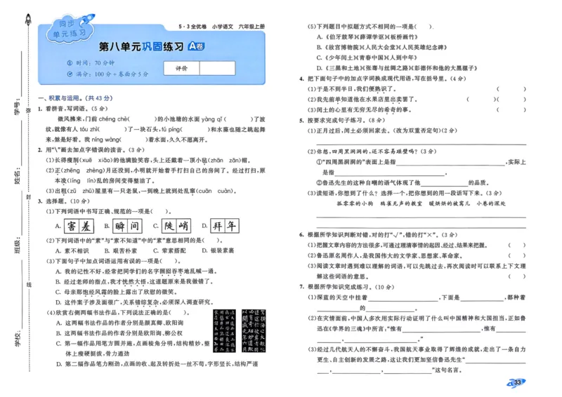 25秋53全优卷6上语文_2025秋《53全优好卷》语文1-6