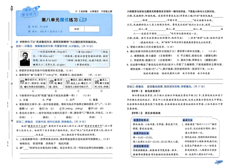 25秋53全优卷6上语文_2025秋《53全优好卷》语文1-6