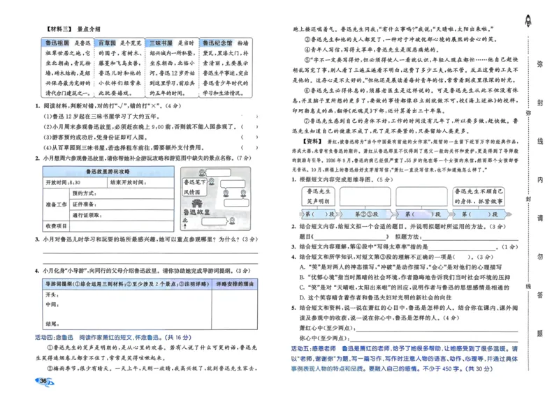 25秋53全优卷6上语文_2025秋《53全优好卷》语文1-6