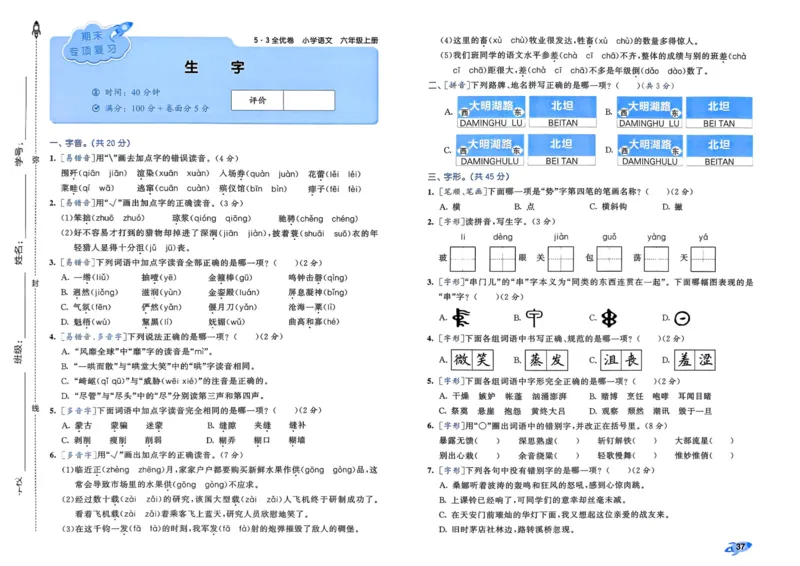 25秋53全优卷6上语文_2025秋《53全优好卷》语文1-6