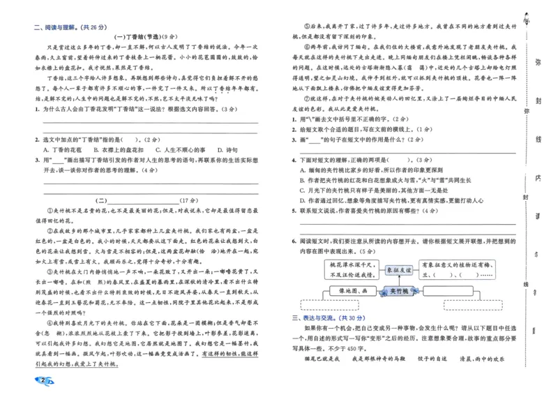 25秋53全优卷6上语文_2025秋《53全优好卷》语文1-6