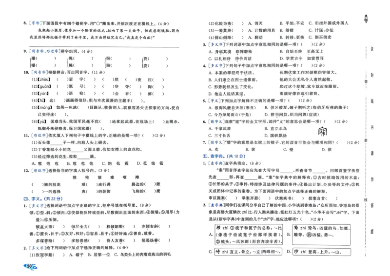 25秋53全优卷6上语文_2025秋《53全优好卷》语文1-6