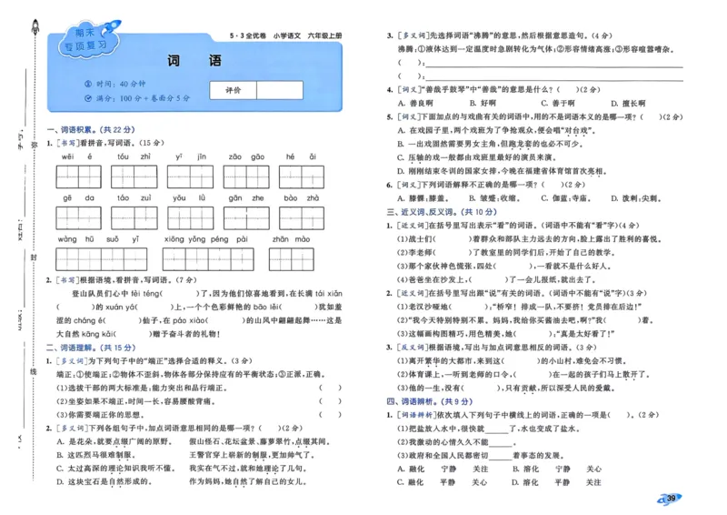 25秋53全优卷6上语文_2025秋《53全优好卷》语文1-6