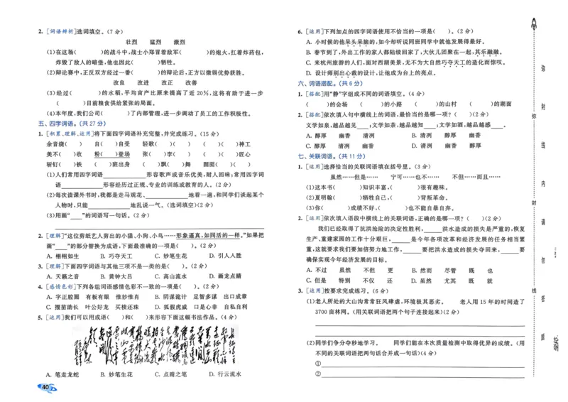 25秋53全优卷6上语文_2025秋《53全优好卷》语文1-6