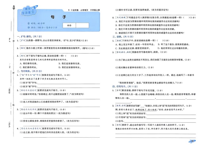 25秋53全优卷6上语文_2025秋《53全优好卷》语文1-6