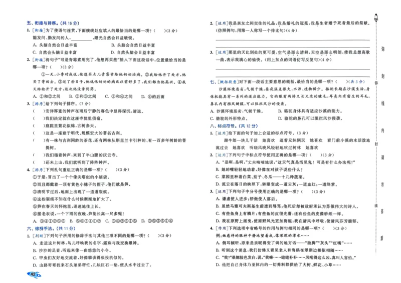 25秋53全优卷6上语文_2025秋《53全优好卷》语文1-6