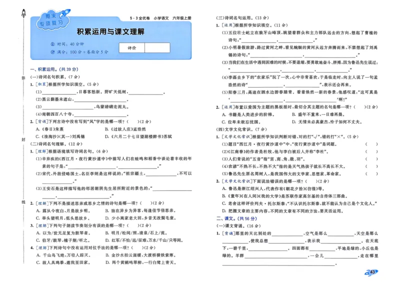 25秋53全优卷6上语文_2025秋《53全优好卷》语文1-6