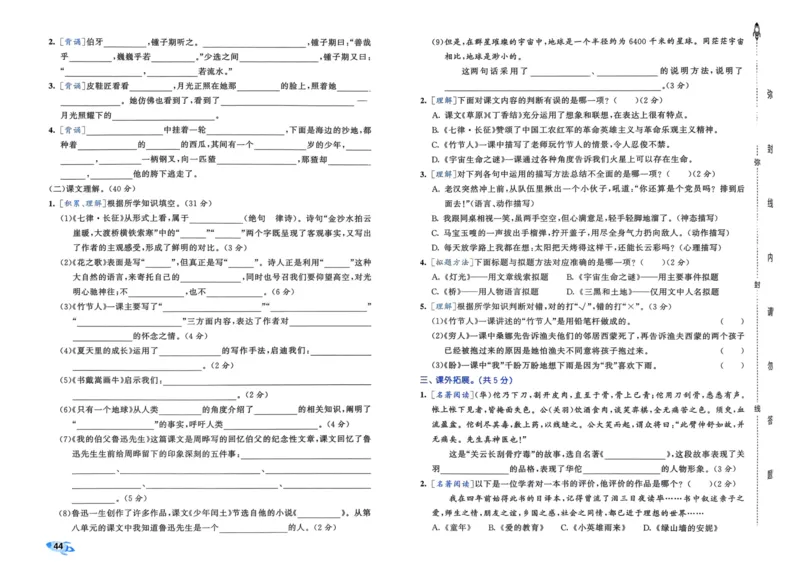25秋53全优卷6上语文_2025秋《53全优好卷》语文1-6
