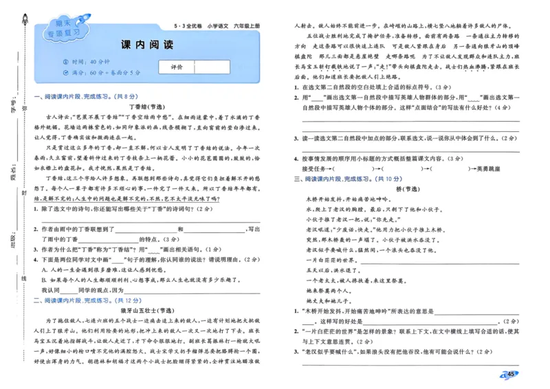 25秋53全优卷6上语文_2025秋《53全优好卷》语文1-6