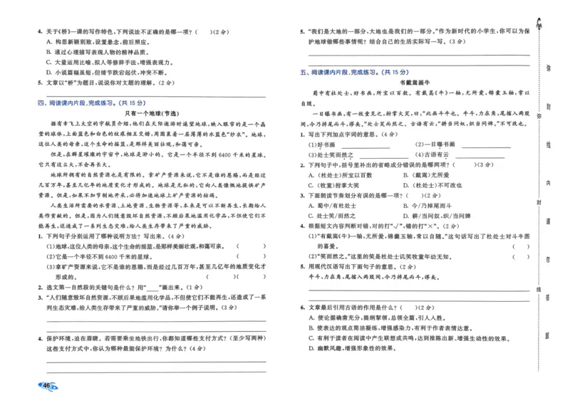 25秋53全优卷6上语文_2025秋《53全优好卷》语文1-6
