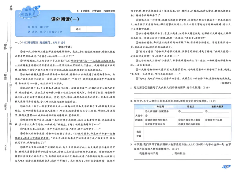 25秋53全优卷6上语文_2025秋《53全优好卷》语文1-6