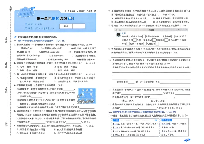 25秋53全优卷6上语文_2025秋《53全优好卷》语文1-6