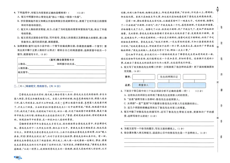 25秋53全优卷6上语文_2025秋《53全优好卷》语文1-6