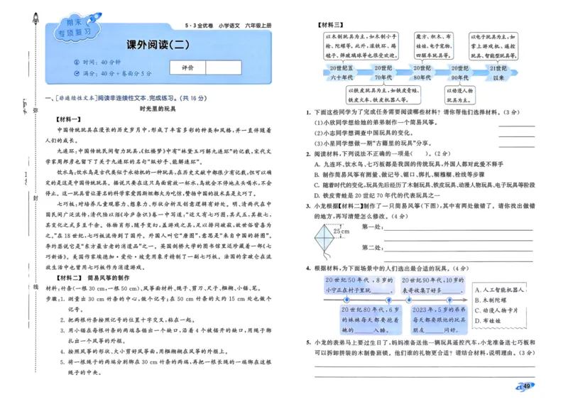 25秋53全优卷6上语文_2025秋《53全优好卷》语文1-6